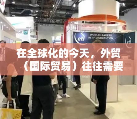 在全球化的今天，外贸（国际贸易）往往需要跨国数据传输和网络安全保护。为了确保数据安全、隐私保护以及网络稳定，使用VPN（虚拟专用网络）服务是一个不错的选择。以下是一些适合外贸行业的VPN软件推荐