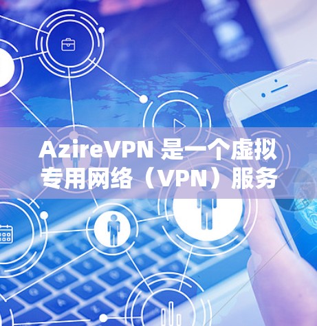 AzireVPN 是一个虚拟专用网络（VPN）服务提供商，旨在为用户提供匿名化、安全化的网络连接，保护用户隐私。以下是 AzireVPN 的主要功能介绍